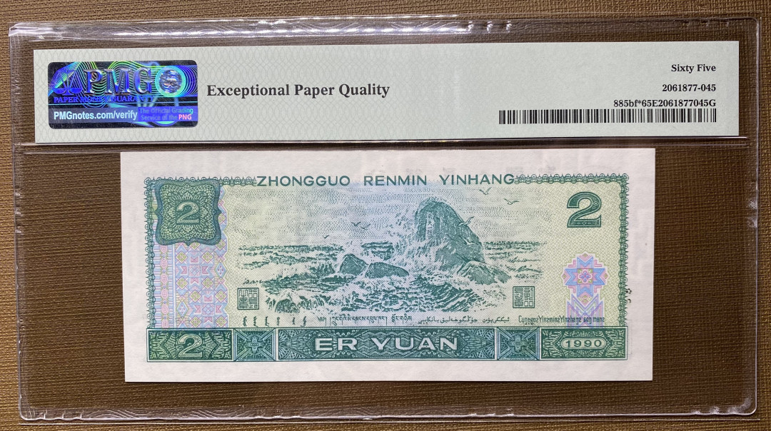 【华誉王者】1786期拍卖 902绿幽灵补号王ZJ，PMG65分 ZJ04864364