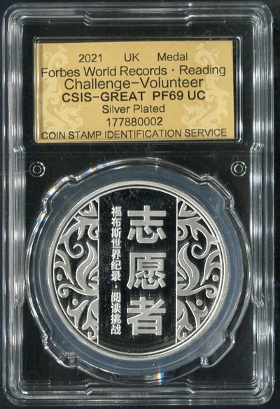 CSIS-GREAT评级精品钱币拍卖第九十五期 - 福布斯世界纪录纪念章