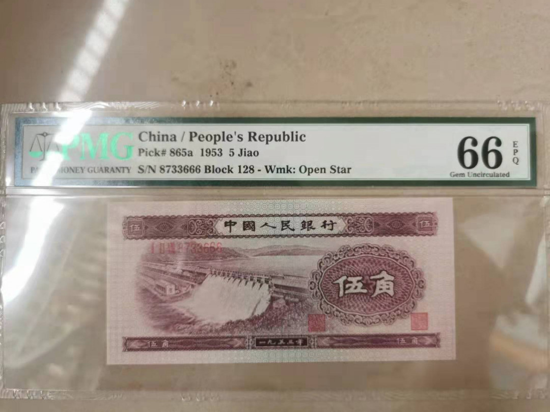 【华誉王者】1786期拍卖 浅水坝豹子666，PMG66E 128-8733666