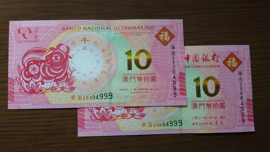 6.18专场全场免佣金【囧羊收藏】第30期暨2021年第二十一期微拍 裸钞精选超低价起拍  2021年澳门生肖牛纪念钞 中银大西洋两张尾四同号 豹子号4999