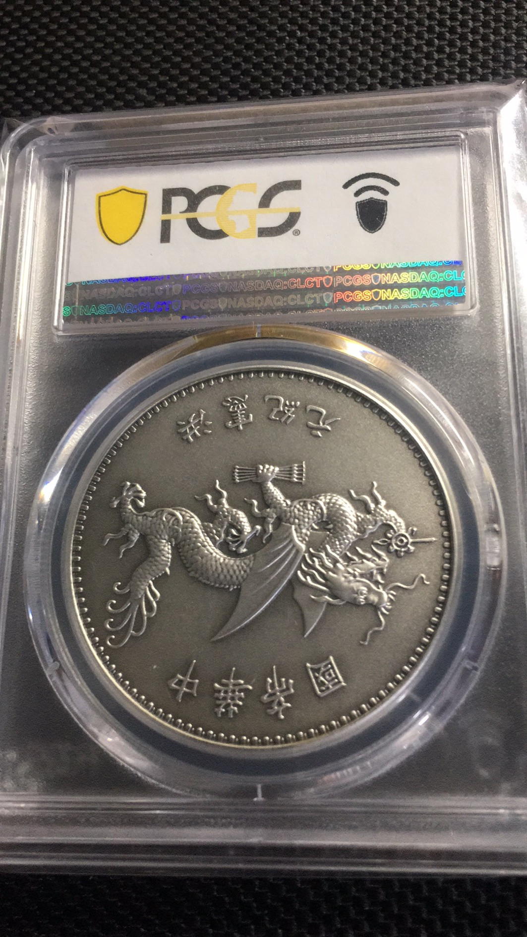 【华誉王者】1786期拍卖 PCGS-PR70 高帽飞龙【87433930】