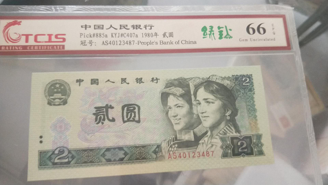 小英开心拍第492期 802绿钻一张，天印评级，开心出价，三单包邮，可存货，可累计