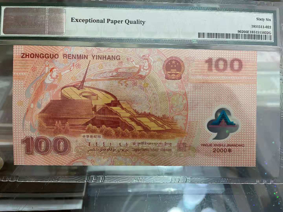 【华誉王者】1786期拍卖 龙钞豹子333 无47 PMG66E J06882333