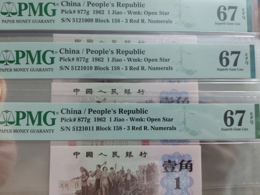 【华誉王者】1786期拍卖 红三凸三连号无347 PMG67E 158-5121009/10/11