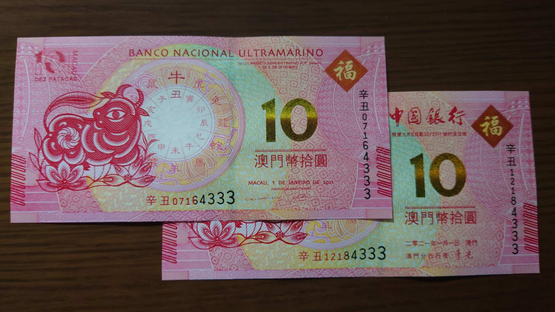 6.18专场全场免佣金【囧羊收藏】第30期暨2021年第二十一期微拍 裸钞精选超低价起拍  2021年澳门生肖牛纪念钞 中银大西洋两张尾四同号 豹子号4333