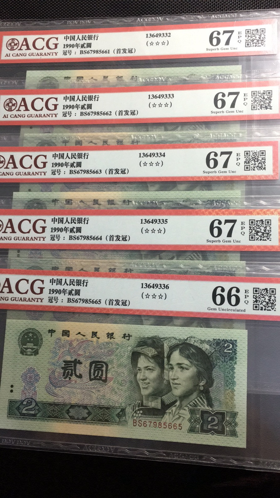 【华誉王者】1786期拍卖 902首发标十一组含豹子 ACG65E-67E BS67985661-70