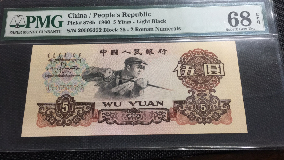 【华誉王者】1786期拍卖 炼钢无47 高分 PMG68E 25-20505332