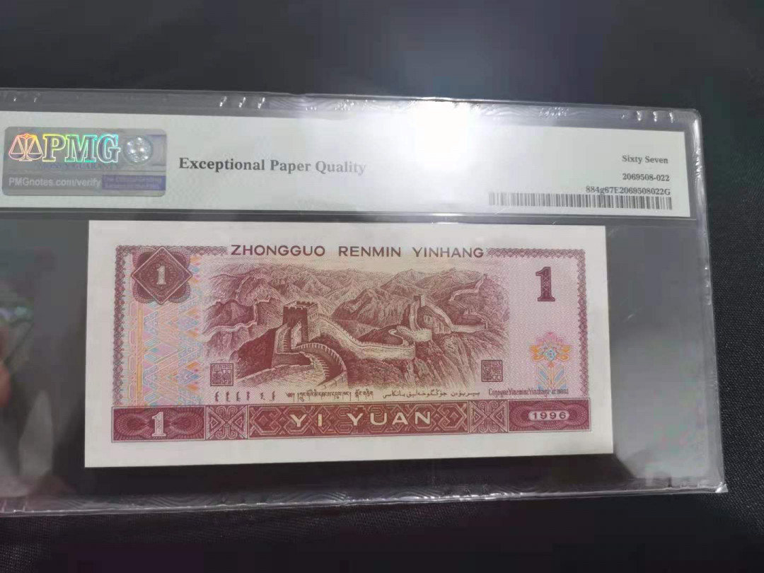 【华誉王者】1786期拍卖 961老虎号数3  PMG67E XH75799999