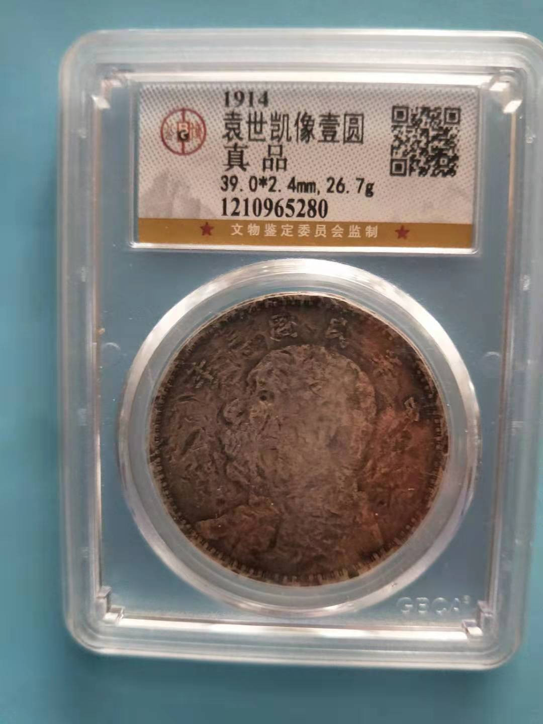 【华誉王者】1786期拍卖 袁大头 公博评级【1210965280】