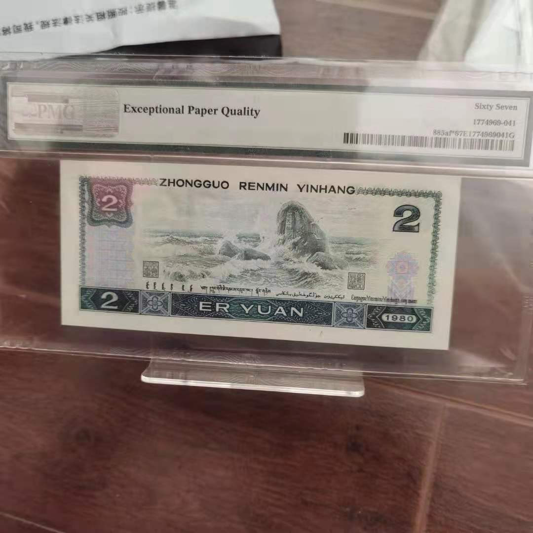 【华誉王者】1786期拍卖 绿钻中文标 补号 PMG67E JZ35851227