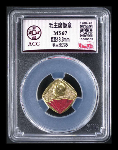 北京永乐收精品藏团购 - 爱藏评级毛主席像章—毛主席万岁，🔥 🔥 🔥 菱形章，属于异形章，金色的主席像下面是三面红旗，背面是毛主席万岁，而且还是67高分