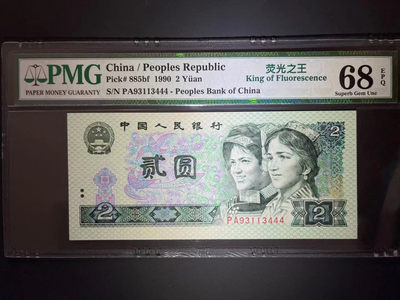 【华誉王者】1786期拍卖 - PMG68超高分荧光之王PA稀冠豹子444 没多余47 PA冠难上高分 PA 93113 444