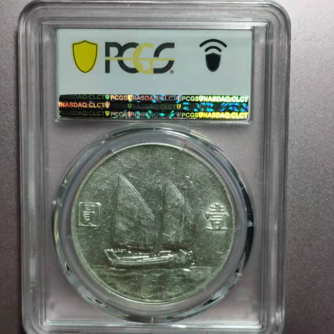 【华誉王者】1786期拍卖 孙像船洋23年 PCGS-AU50[87063689]