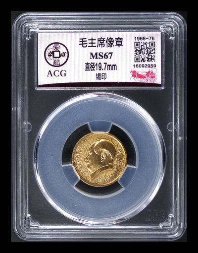 北京永乐收精品藏团购 - 🔥 🔥此版别 唯一的冠军分，爱藏评级毛主席像章—锡印