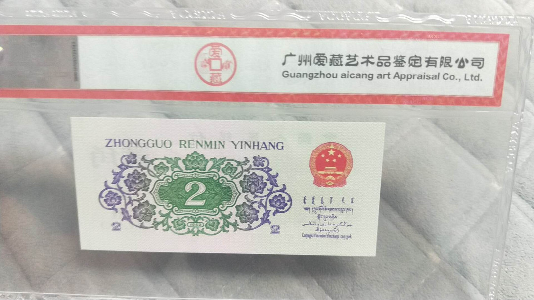 小英开心拍第492期 三版大桥一张，靓号爱藏评级