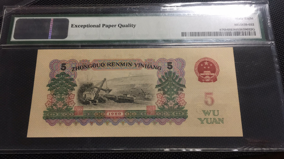 【华誉王者】1786期拍卖 炼钢无47 高分 PMG68E 25-20505332