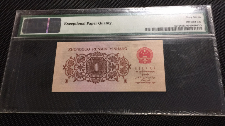 【华誉王者】1786期拍卖 红三凸无47 PMG67E 518-5116129