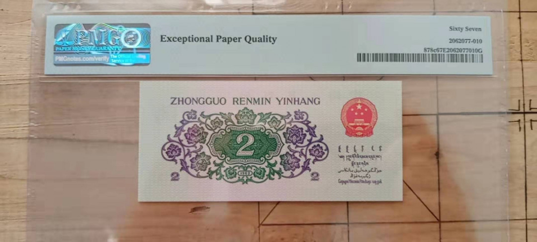 【华誉王者】1786期拍卖 全网热门品种 贝绿贰角  正反面一眼清  正面五朵绿色花瓣  反面紫色花瓣鲜艳  存世量稀少 逢绿必涨 PMG67分无47 12-25655310