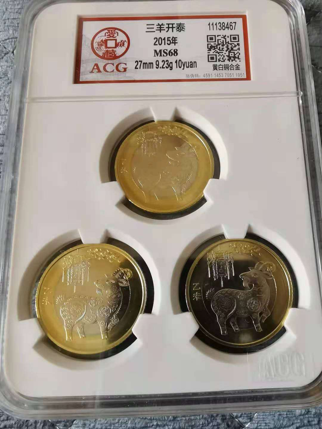 【华誉王者】1685期拍卖 爱藏评级2015羊三枚小套装，Ms68高分，原光无养护。“三羊开泰”寓意好