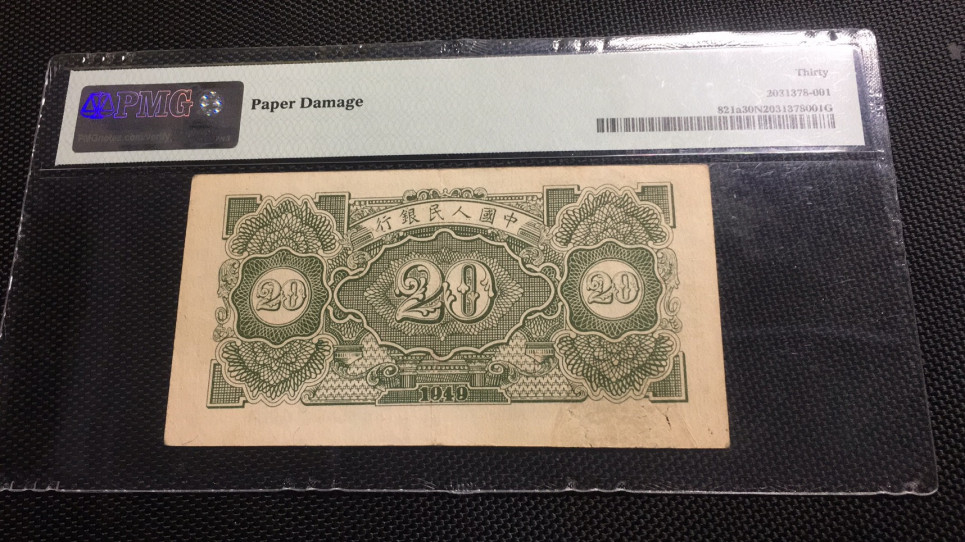 【华誉王者】1688期拍卖 二十元立交桥 PMG30NET 123-12973190