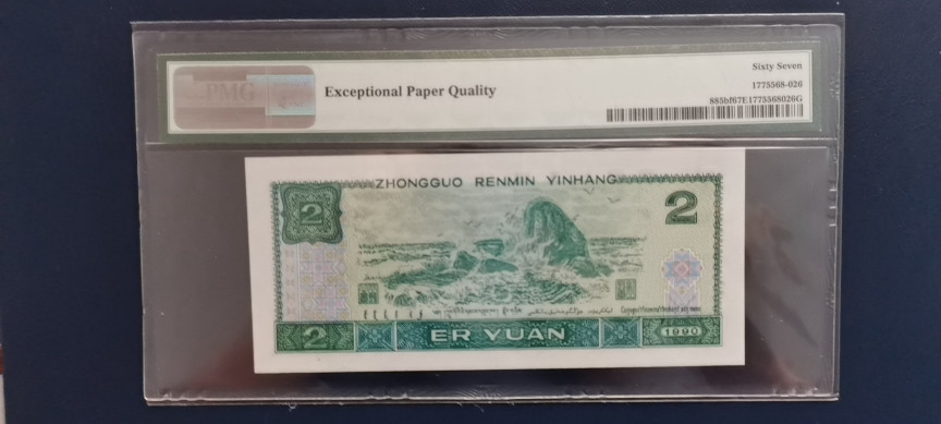 【华誉王者】1786期拍卖 绿幽灵中文标 无47 尾 6 PMG67E HR83683226