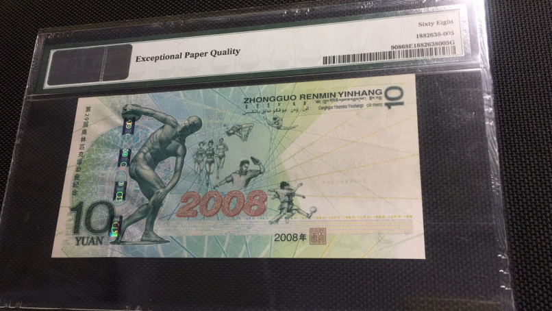 【华誉王者】6月18月度精品拍卖 奥运绿钞 无347尾6 PMG68E J01586216