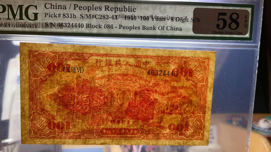 【华誉王者】6月18月度精品拍卖 一版红轮船PMG58E，086-46324440