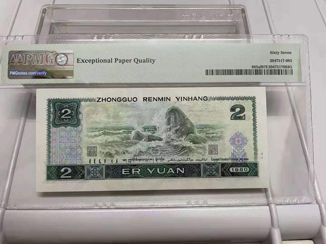 【华誉王者】1786期拍卖 绿钻中文标 豹子555 无47 足尺无斑 PMG67E IU11813555