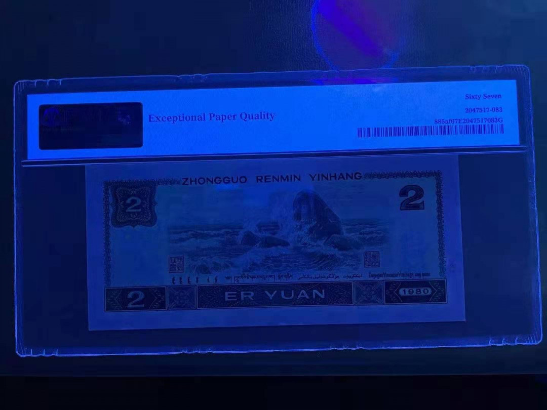 【华誉王者】1786期拍卖 绿钻中文标 豹子555 无47 足尺无斑 PMG67E IU11813555