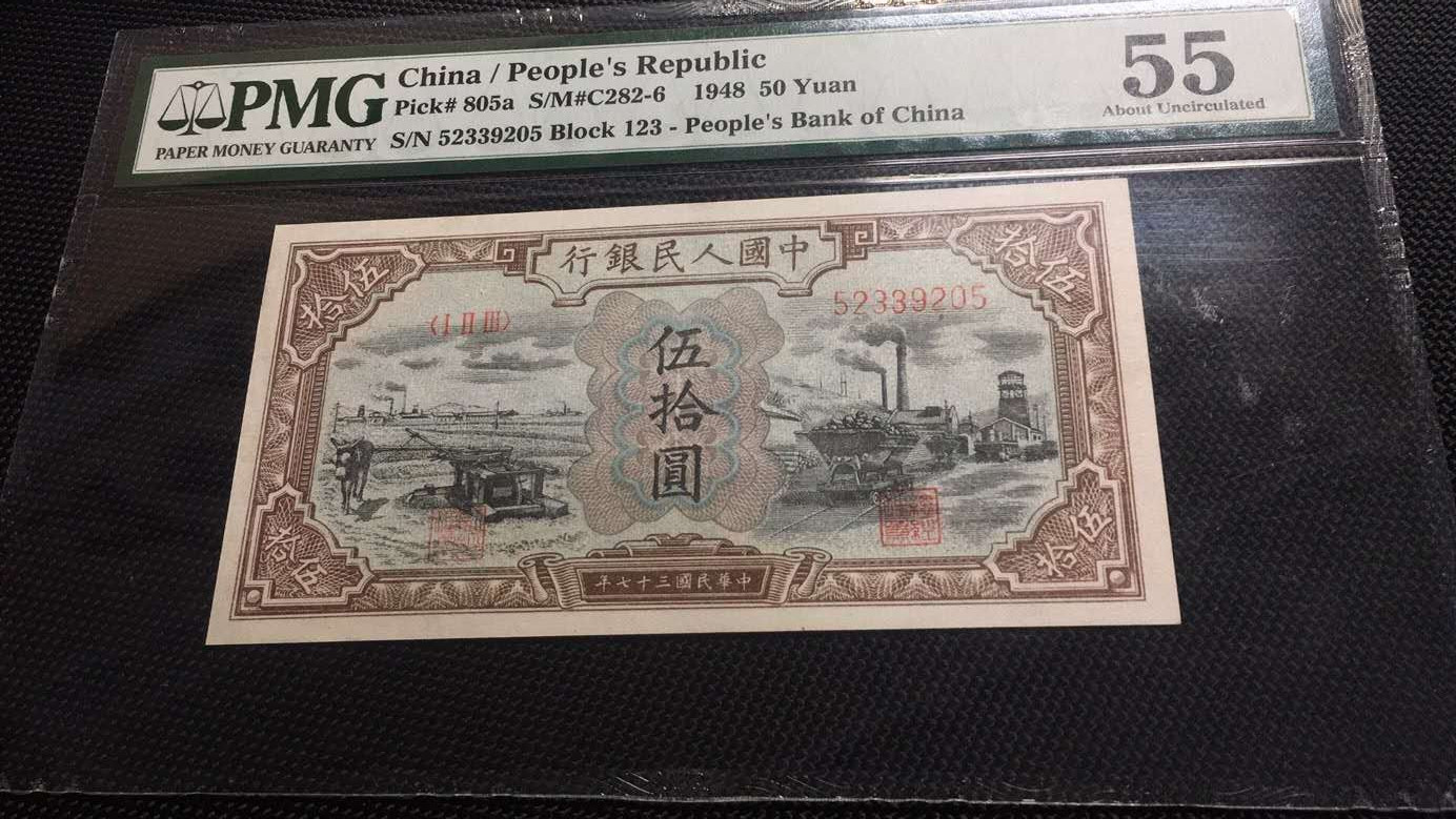 【华誉王者】6月18月度精品拍卖 一版驴子与矿车PMG55，123-52339205无47