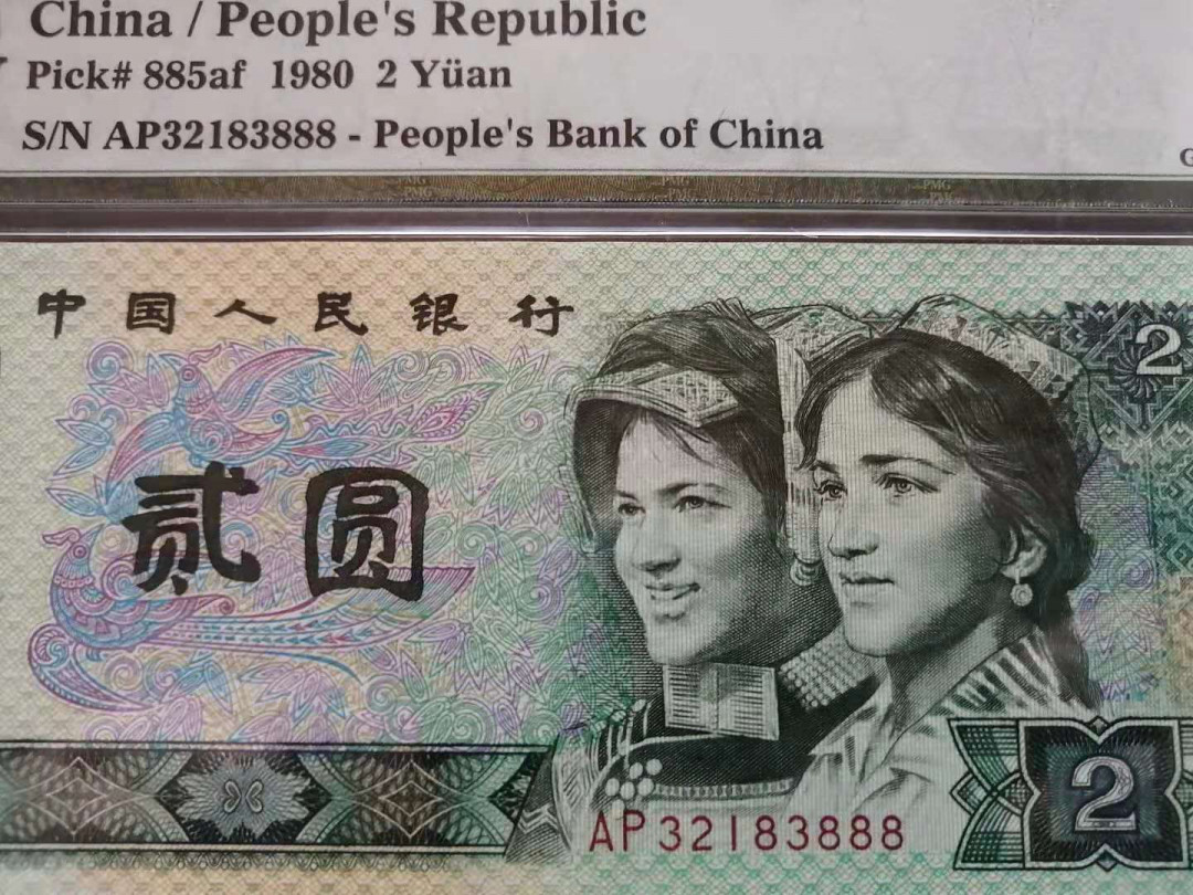 【华誉王者】6月18月度精品拍卖 802无四七豹子8，AP32183888，PMG老评66E，状态佳，尺寸足。