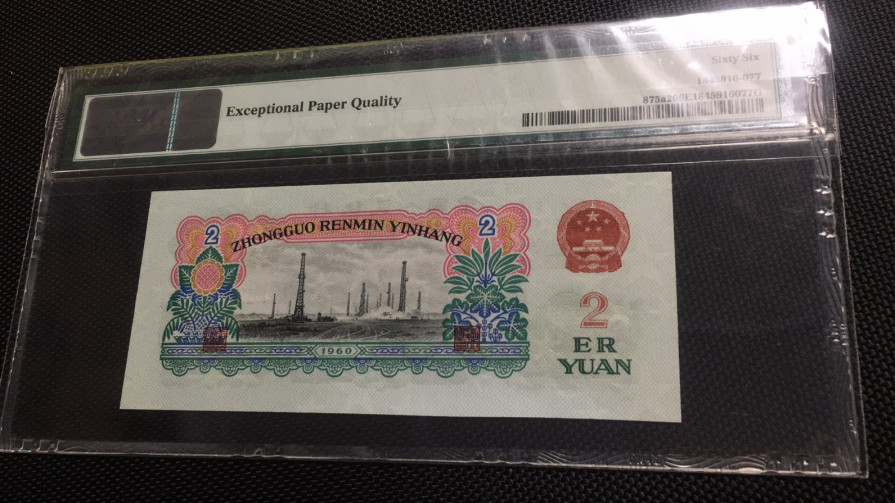 【华誉王者】6月18月度精品拍卖 一字冠176车工王  精制版  豹子111 超大尺寸 PMG66E 176-7066111