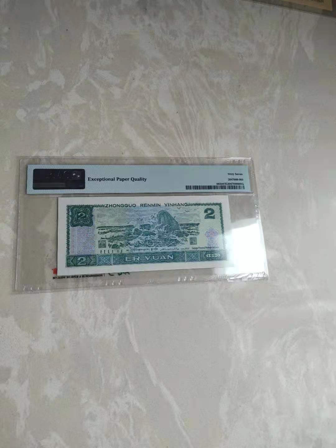 【华誉王者】1786期拍卖 四版902倒置号尾168，PMG67分无3457 HU86161168