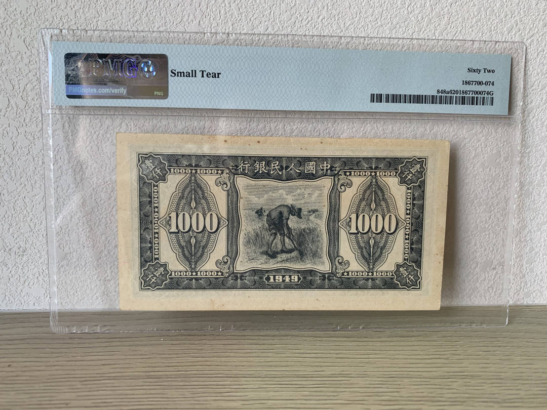 【华誉王者】6月18月度精品拍卖 一版三拖拉机1000元 狮子8888 PMG62 312-14578888