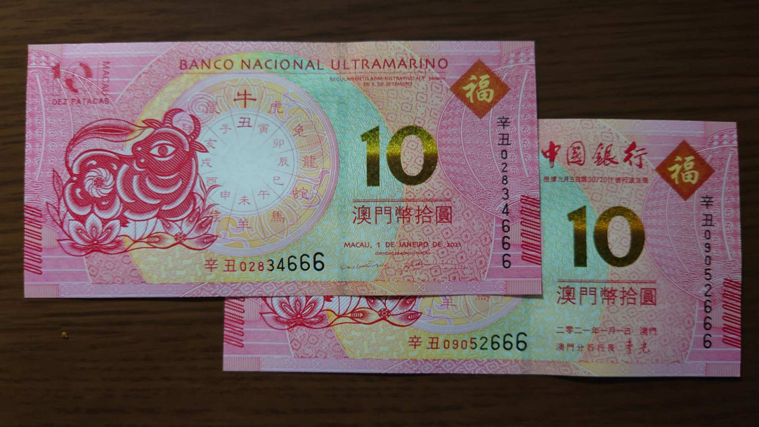 6.18专场全场免佣金【囧羊收藏】第30期暨2021年第二十一期微拍 裸钞精选超低价起拍  2021年澳门生肖牛纪念钞 中银大西洋两张尾三同号 豹子号666