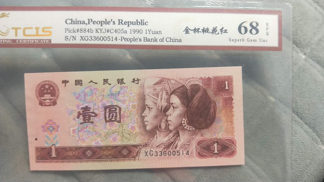 小英开心拍第492期 901金杯桃花红一张，天印评级