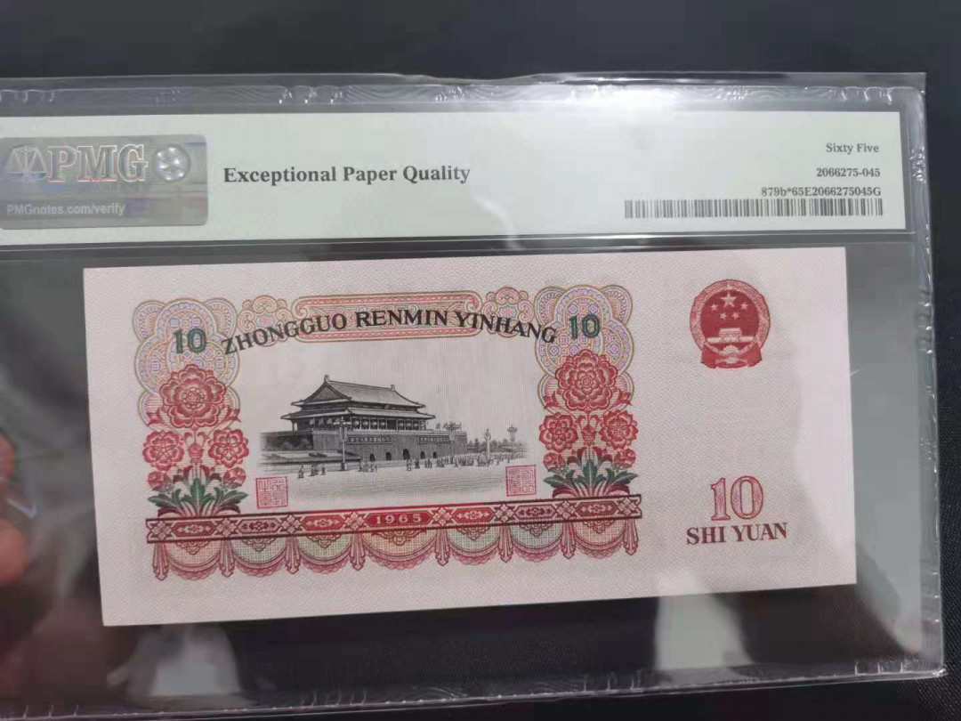 【华誉王者】1786期拍卖 大团结补号，夹豹子000 PMG65E 98-10002602