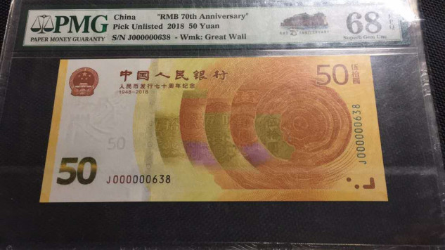 【华誉王者】6月18月度精品拍卖 70钞大开门 高分 PMG68E J000000638