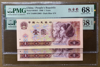 【华誉王者】1786期拍卖 - 801红金龙全程无47，PMG68分2张，捆拆绝品，灯下无斑TA68912903/13