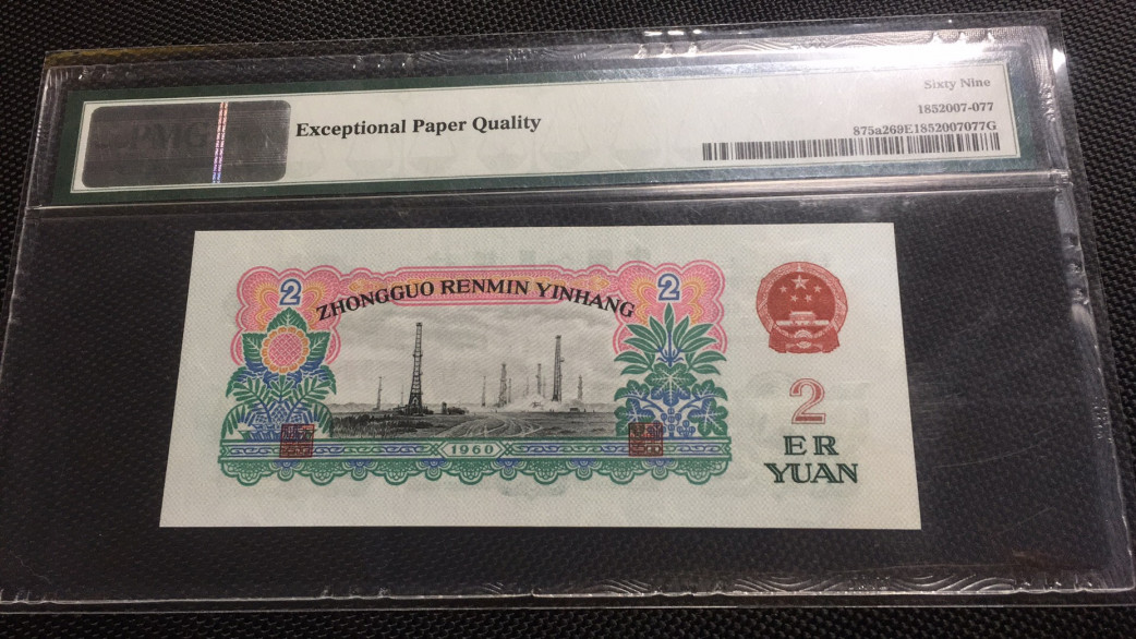 【华誉王者】6月18月度精品拍卖 五星车工 足尺 无347 PMG69E 278-2051681