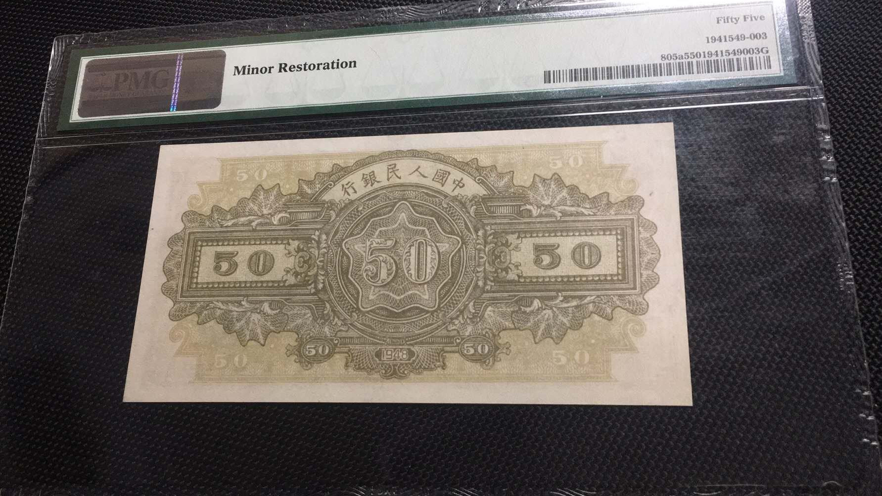 【华誉王者】6月18月度精品拍卖 一版驴子与矿车PMG55，123-52339205无47