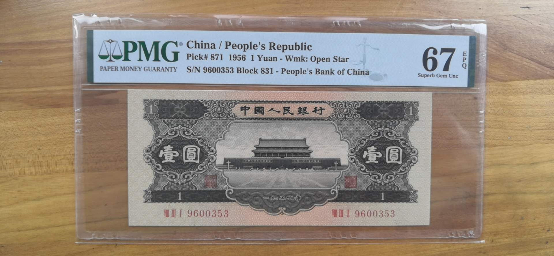 【华誉王者】6月18月度精品拍卖 黑一元PMG67E，高分无47 镜子尾831-9600353