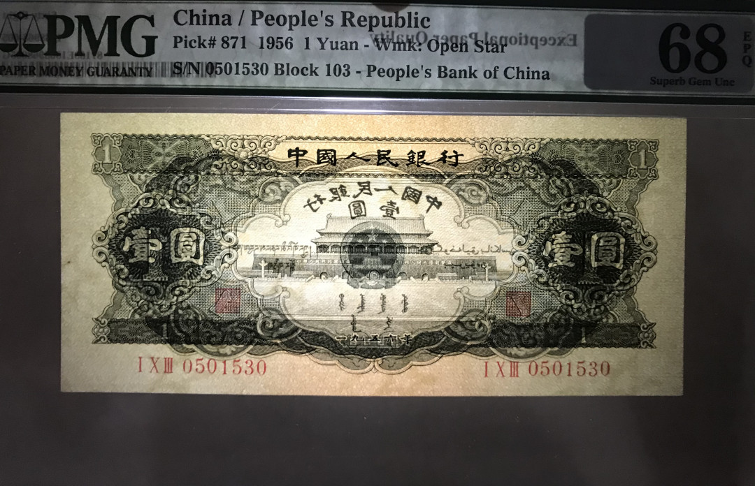 【华誉王者】6月18月度精品拍卖 黑一元 PMG68E    亚军分，超大尺寸，与冠军分同刀 103-0501530 