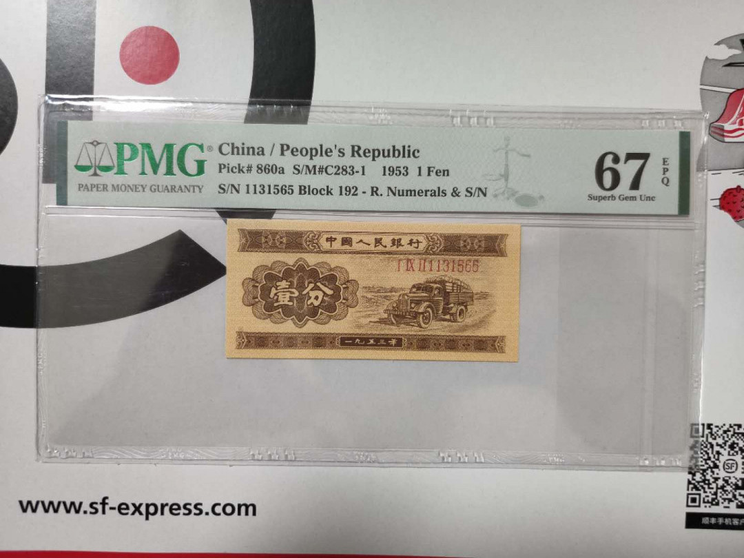 【华誉王者】6月18月度精品拍卖 长号一分 无47 PMG67E 192-1131565