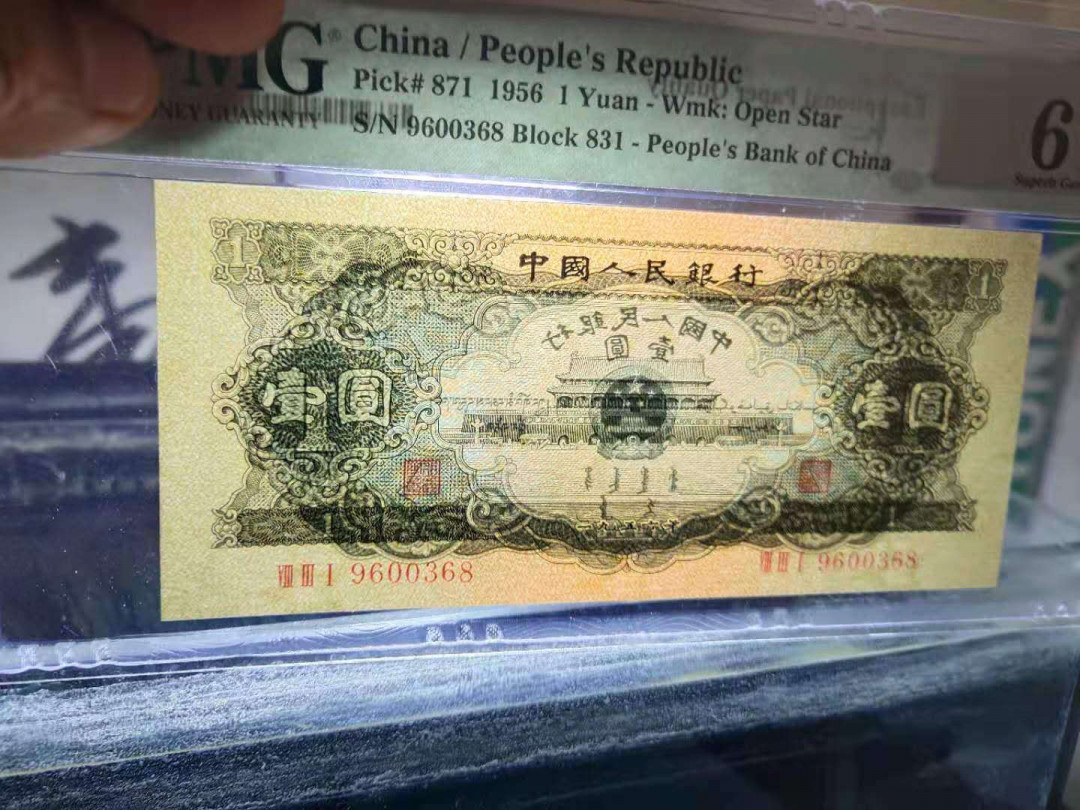 【华誉王者】6月18月度精品拍卖 黑一元，高分无47尾68，尺寸足足150*67，尺寸只大不小 PMG67E 831-9600368