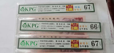 精品拍卖大杂烩 - 钱坤评级强级中国龙三大冠尾三同，