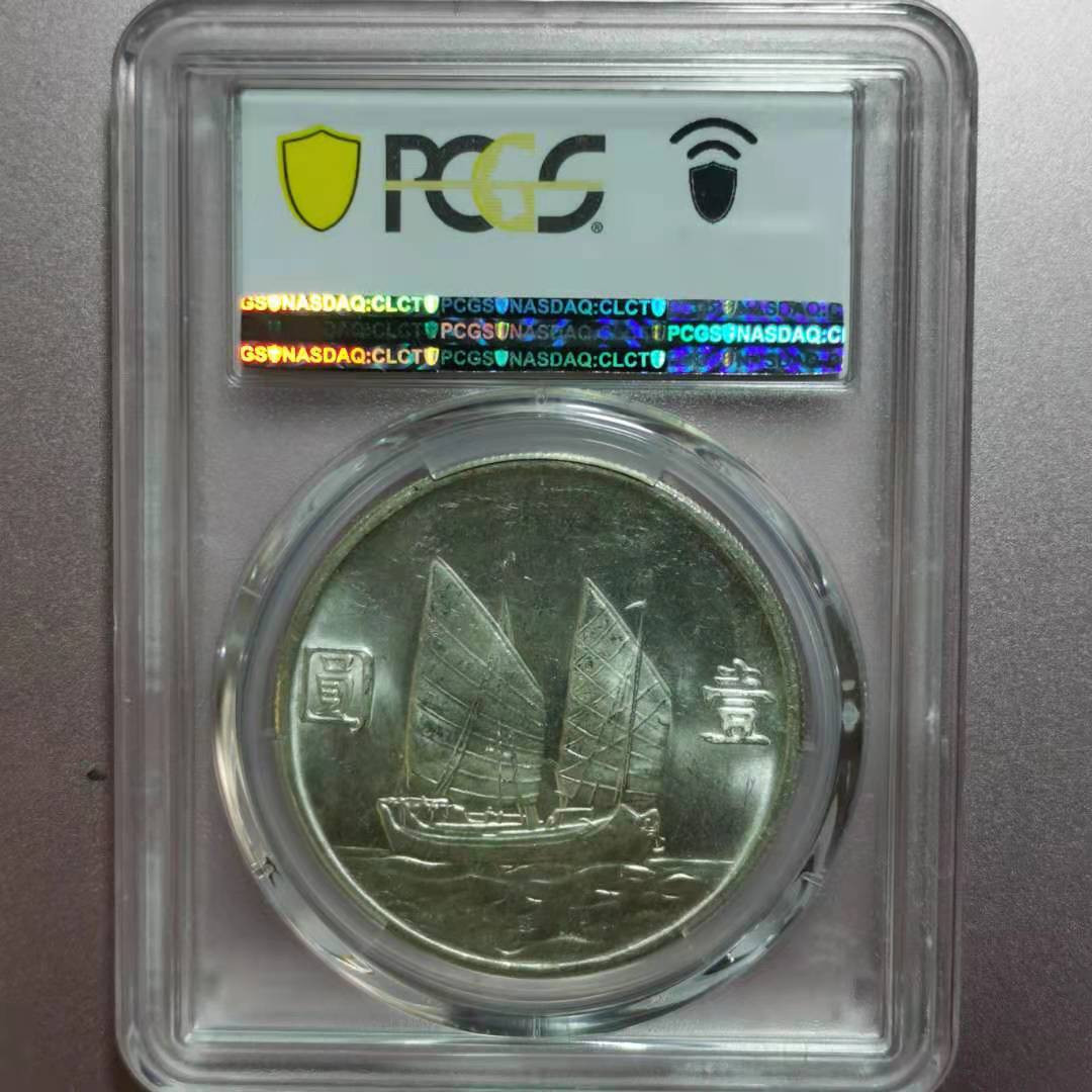 【华誉王者】6月18月度精品拍卖 23年船洋PCGS、MS62+，87382394 