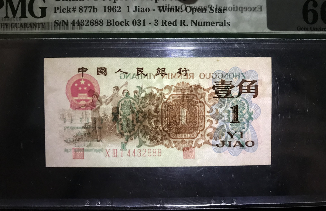 【华誉王者】6月18月度精品拍卖 背水 PMG66E    超大尺寸，双尾88 031-4432688  