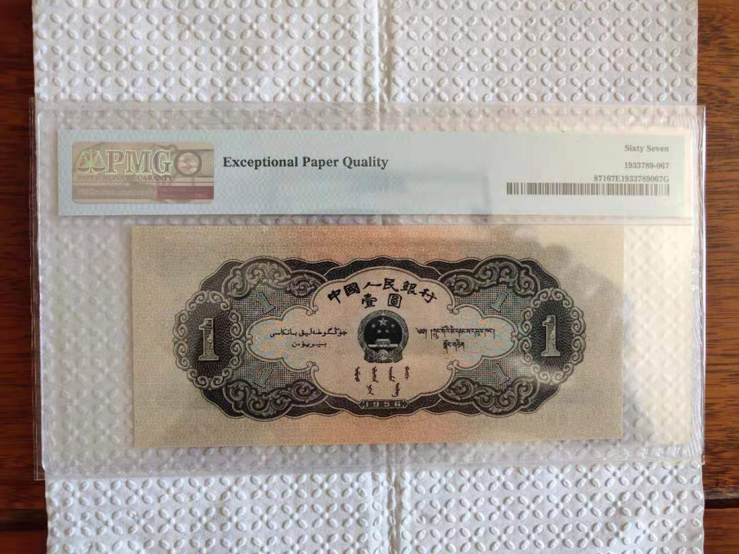 【华誉王者】6月18月度精品拍卖 黑一元，高分无47尾68，尺寸足足150*67，尺寸只大不小 PMG67E 831-9600368