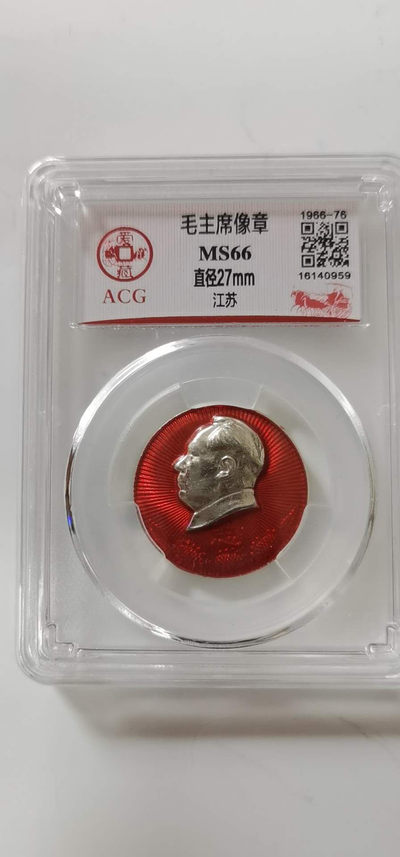 精品拍卖大杂烩 - 爱藏评级毛主席像章